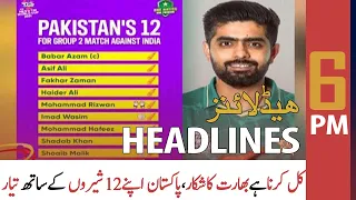 ARY News | Prime Time Headlines | 6 PM | 23 October 2021