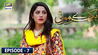 Bikhray Moti Episode 7 [Subtitle Eng] - 7th July 2020 | ARY Digital Drama