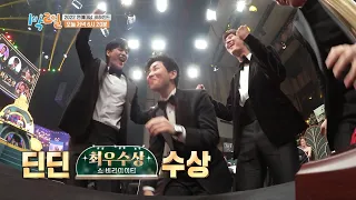 [2022 연예대상 비하인드]시상식에 처음인 두 사람! 올해의 시상식은 1박2일이 접수한다! [1박 2일 시즌4/Two Days and One Night 4] | KBS 방송