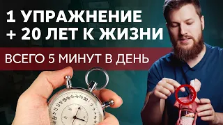 Делаю КАЖДЫЙ ДЕНЬ 1 упражнение, тайны долголетия