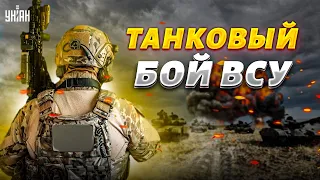 Ударный кулак ВСУ. Танковый бой у Бахмута попал на видео. Трофейные Т-80 в деле