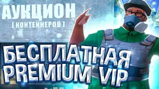 ПОЛУЧИЛ Premium VIP БЕСПЛАТНО на АРИЗОНА РП! (GTA SAMP)