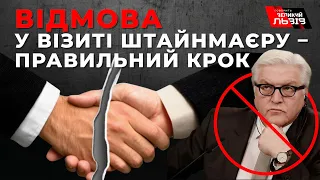 Зеленський не має тиснути руку Штайнмаєру, а скандальна заява Макрона обернулася позитивом для Украї