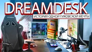 РАБОЧЕЕ МЕСТО МЕЧТЫ (dreamdesk) - продолжение...