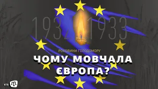 До Дня вшанування роковин Голодомору про ігнорування людських жертв та історичну пам’ять