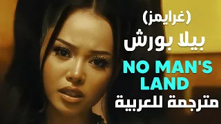 أغنية تعاون بيلا بورش و غرايمز | Bella Poarch & Grimes - No Man's Land (Lyrics) مترجمة