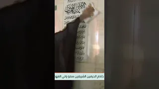 crown prince Mohammad bin Salman cleaning the inside wall of ka'ba