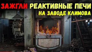 Завод Климов / Что осталось от завода газотурбинных двигателей ?