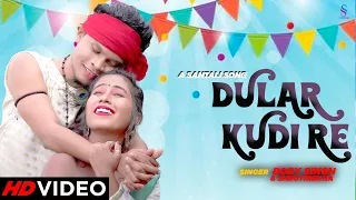New Santali Video Song 2024 | Dular Kudi Re | Liman | Urmila | Boby Singh & Shrutirekha