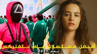 أفضل 5 مسلسلات على نتفليكس لسنة 2021 - عليك مشاهدتها في الحال