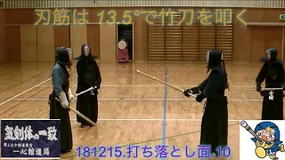 181215.打ち落とし面.10