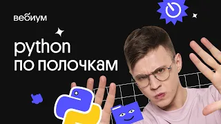 Что нужно знать по программированию для ЕГЭ и как выучить Python | ЕГЭ Информатика 2022 | Вебиум