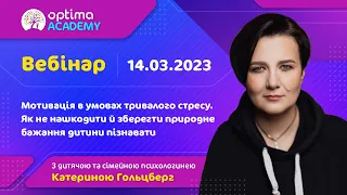 Як мотивувати до навчання в умовах стресу та не нашкодити дитині.