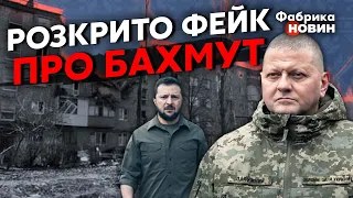 ☝️Ось чому Зеленський і Залужний НЕ ЗДАЛИ БАХМУТ! Черник вказав не ВАЖЛИВИЙ МОМЕНТ