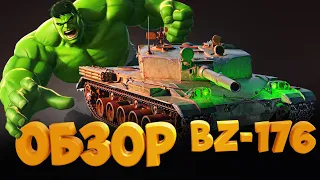 Обзор BZ-176