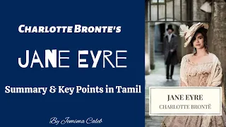 Jane Eyre| தமிழ்| Charlotte Bronte- Novel Summary & Key Points  #charlottebronte #janeeyre