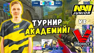 НАВИ ДЖУНИОР ШИКАРНАЯ ИГРА - NAVI Junior vs VP.Prodigy | WePlay Academy League (CS:GO)