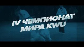 4th KWU KYOKUSHIN WORLD CHAMPIONSHIP