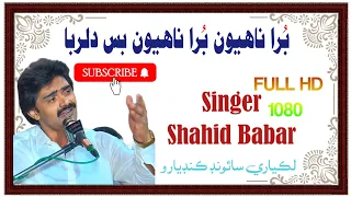 bura nahiyon bura nahiyon bus dilruba | Singer Shahid Babar |
