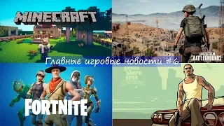 Главные игровые новости недели #7 - В Minecraft теперь можно купить замок Хайрул