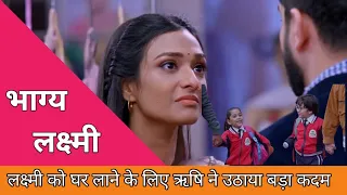 Bhagya Lakshmi New Promo: Lakshmi को वापस घर लाने के लिए Rishi ने उठाया एक बड़ा कदम