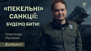 Дайджест з Олександром Мусієнком — Огляд подій на фронті 03.05.2024 | ТРО Медіа