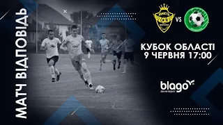 Кубок області 1/2 |  "ЮНІСТЬ" (Верхня) vs "КАРПАТИ" (Брошнів-Осада) 17:00 09.06.2021