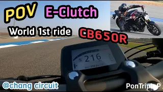 POV Honda CB650R E-Clutch World 1st ride @chang circuit