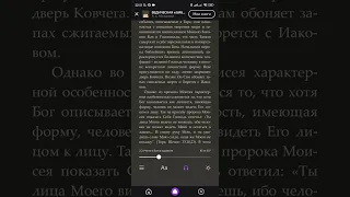 Встроенная читалка текстовых книг голосом Алисы в приложении Yandex