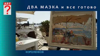 1322 ДВА МАЗКА И ВСЕ ГОТОВО _ художник Короленков