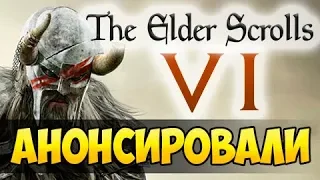 The Elder Scrolls 6 АНОНСИРОВАЛИ!!! Bethesda РАЗРАБАТЫВАЕТ НОВУЮ ЧАСТЬ! НОВОСТИ E3 2018!