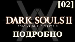 Dark Souls 2 подробно [02] - Маджула