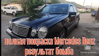 СУПЕР РЕЗУЛЬТАТ ПОЛНОЙ ПОКРАСКИ MERCEDES-BENZ W210/////А ТАКЖЕ ПОКРАСКА ВСЕХ ПЛПСТИКОВЫХ ДЕТАЛИЙ