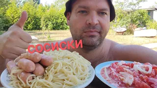 МУКБАНГ СОСИСКИ с сыром и СПАГЕТТИ/ОБЖОР помидоры с майонезом/MUKBANG spaghetti and sausages