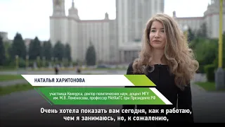 Наталья Харитонова — о своем участии в Конкурсе «Лидеры России. Политика»