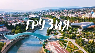 Что посмотреть в Грузии. От ТБИЛИСИ до КАЗБЕКА | Горы, водопады, крепости, еда, колорит