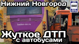 🇷🇺Жуткое ДТП с автобусами в Нижнем Новгороде. 16.10.2021 | Accident with buses in N.Novgorod.