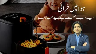 Air Fryer is Magic For Your Health || Dr Affan Qaiser