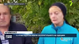 12-річні підлітки вбили безпритульного на Одещині