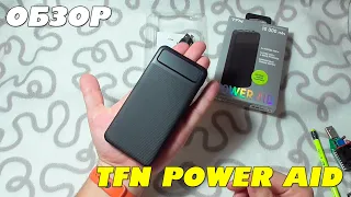Обзор: TFN Power AID 10000 мАч - внешний аккумулятор.
