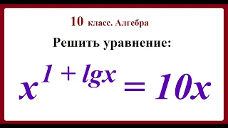 10 класс. Алгебра