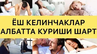 ЁШ КЕЛИНЛАРДА АЛОКА ВАКТИ КУЧЛИ ОГРИК ТУРИШИ