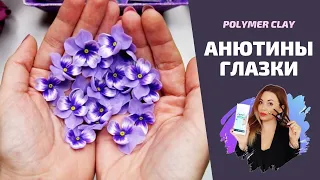 Анютины глазки | Полимерная глина