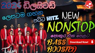 Embilipitiya Delighted 2024 New Hits Nonstop | Sinhala Songs Nonstop Collection | BASS BOOSTED