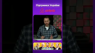 Як Airbnb підтримала Україну ?