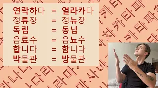 KOREAN PRONUNCIATION the things you need to know | KOREAN CLASS