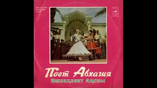 State Song and Dance Ensemble of Abkhazia (Апсны)