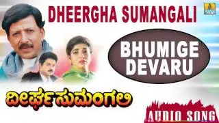 Bhumige Devaru | Dheergha Sumangali - Movie | Mano | Vishnuvardhan | Hamsalekha | Jhankar Music