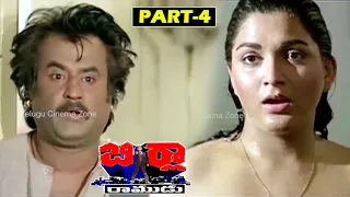 BIRLA RAMUDU | PART 4/12 | RAJINIKANTH | SARATH BABU | KUSHBOO | TELUGU CINEMA CLUB