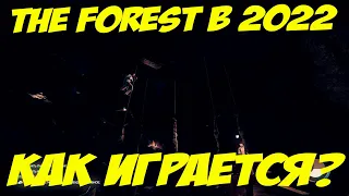 The Forest в 2022